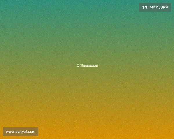 2019年最新跆拳道比赛规则