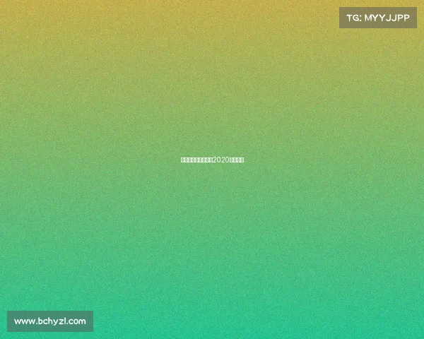 北京人和最近赛事—2020北京人和